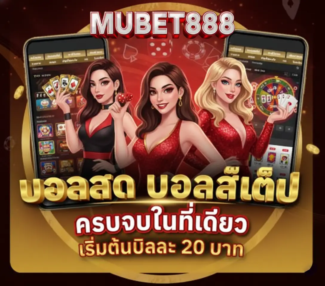 mubet888 เว็บตรง