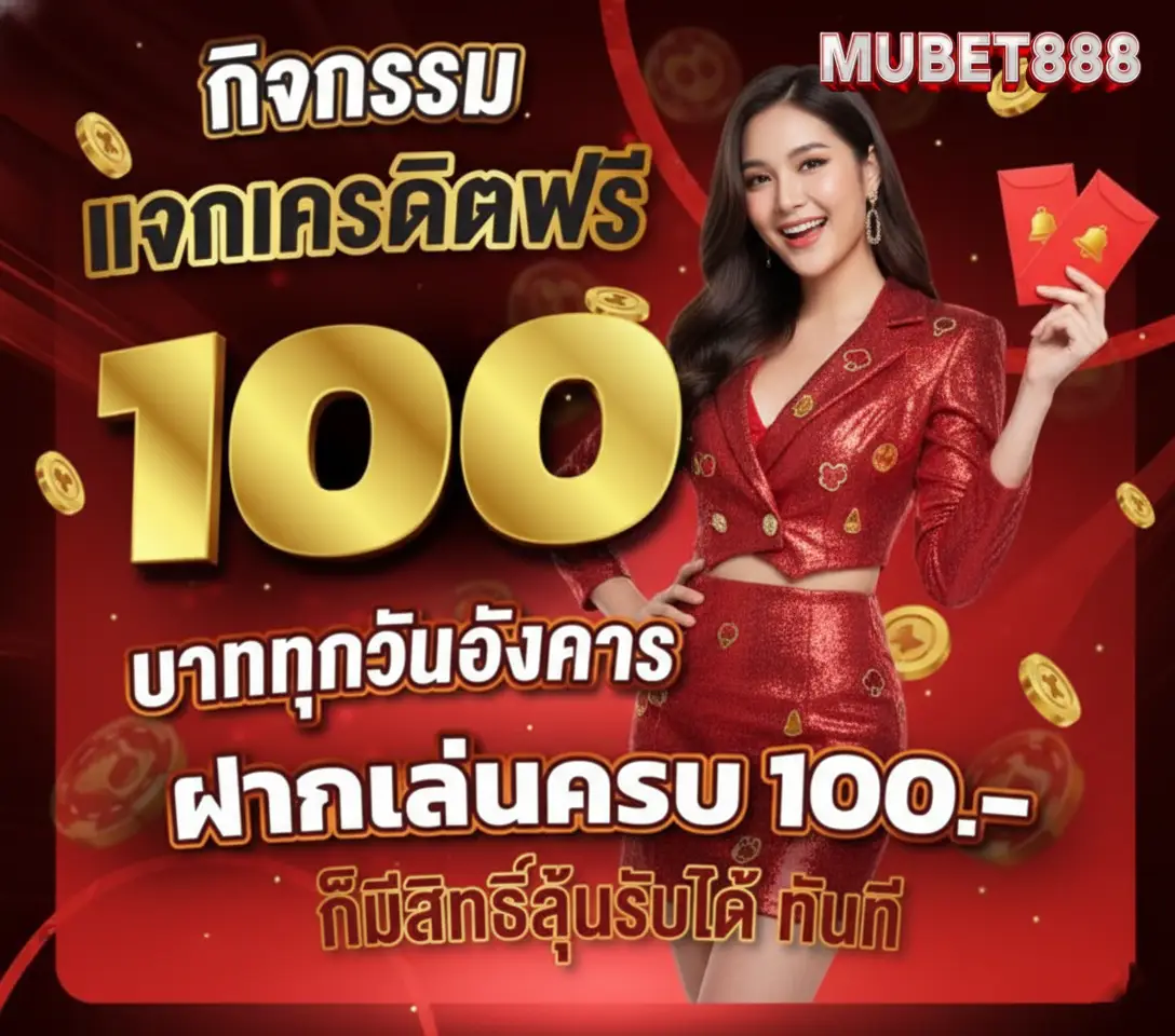สล็อต mubet888
